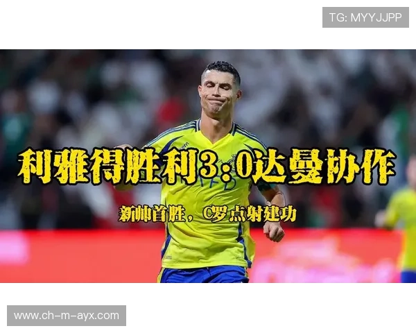 C罗弹射破网连续发威,利雅得胜利势头凶猛